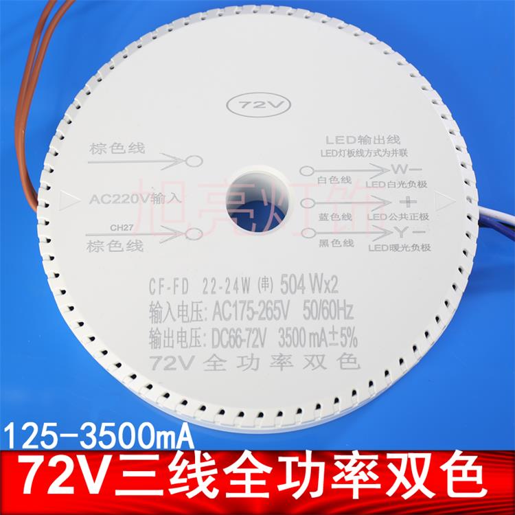 72V三线吊灯驱动电源LED灯控制器125-3500mA18-504Wx2全功率驱CF