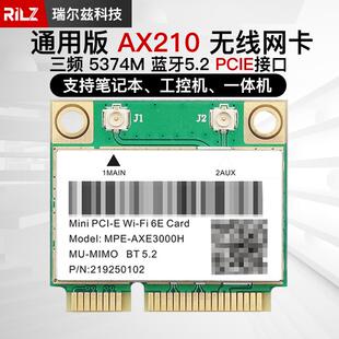 AX3000E AX210 WIFI6双频5G千兆无线网卡MINIPCIE蓝牙8265AC 7265