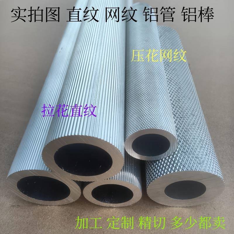 6061滚花铝管 6063铝合金管 拉花铝棒 滚花网纹 直纹铝管定制