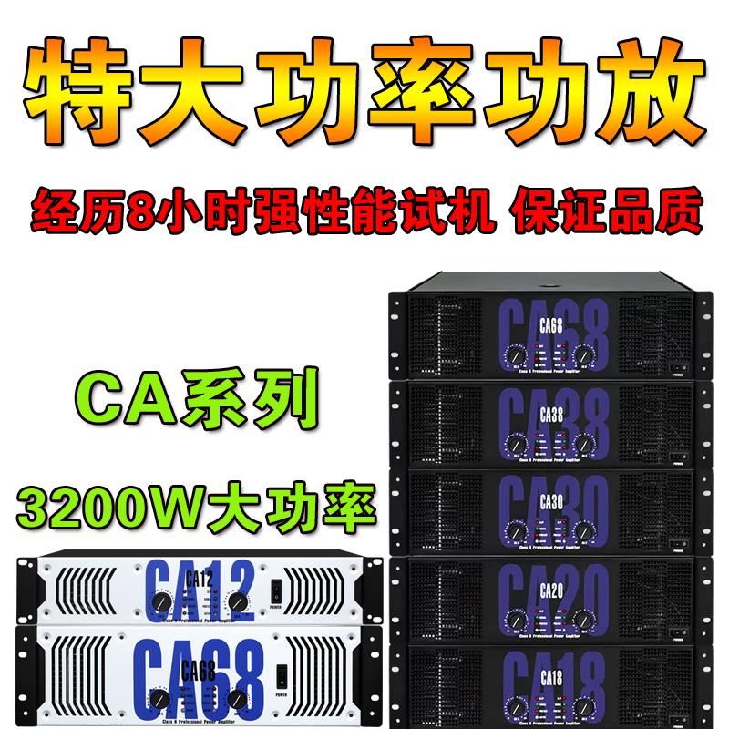 声准CA专业纯后级户外舞台音响演出婚庆酒吧KTV大功率功放机环牛