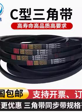 C型天鹏三角带 C1245-C1600 C1250 C1270 C1295 C1321 C1346