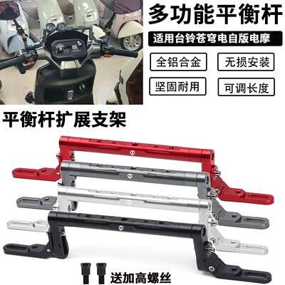 适用于 于钱江鸿150RS TAN125机车改装多功能扩展铝合金平衡杆配