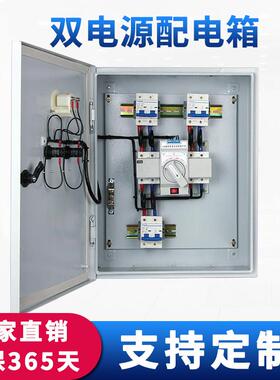 双电源自动转换开 关控制柜智能单相家用220V切换箱低压成套配电