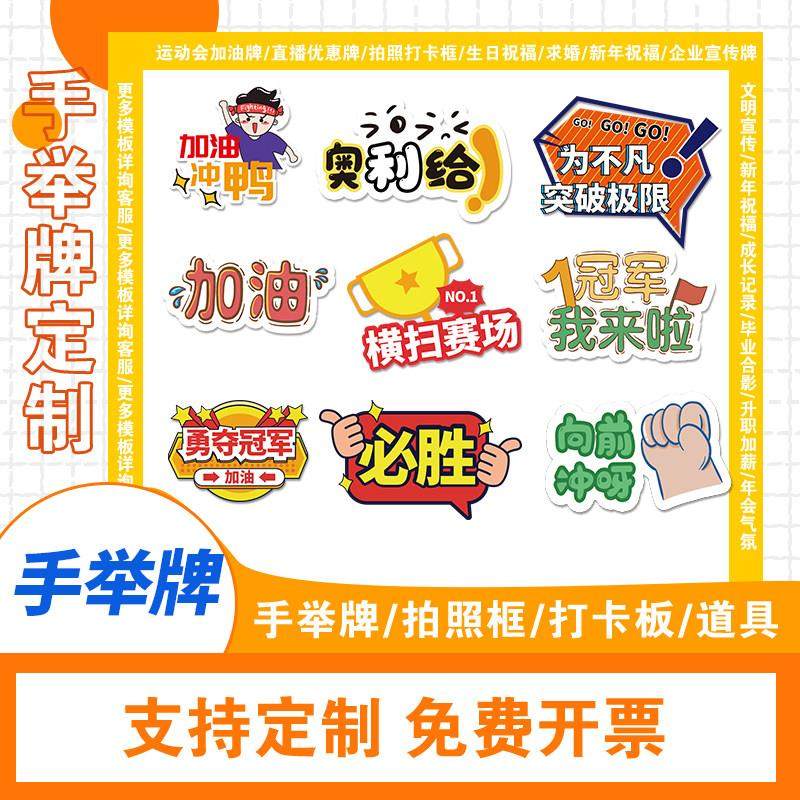 手举牌异形KT板定制团建加油运动会手持广告牌重庆泡沐板拍照道具,商业/办公家具,广告牌/标识牌,淘宝优惠券,粉丝福利购,淘宝优惠卷