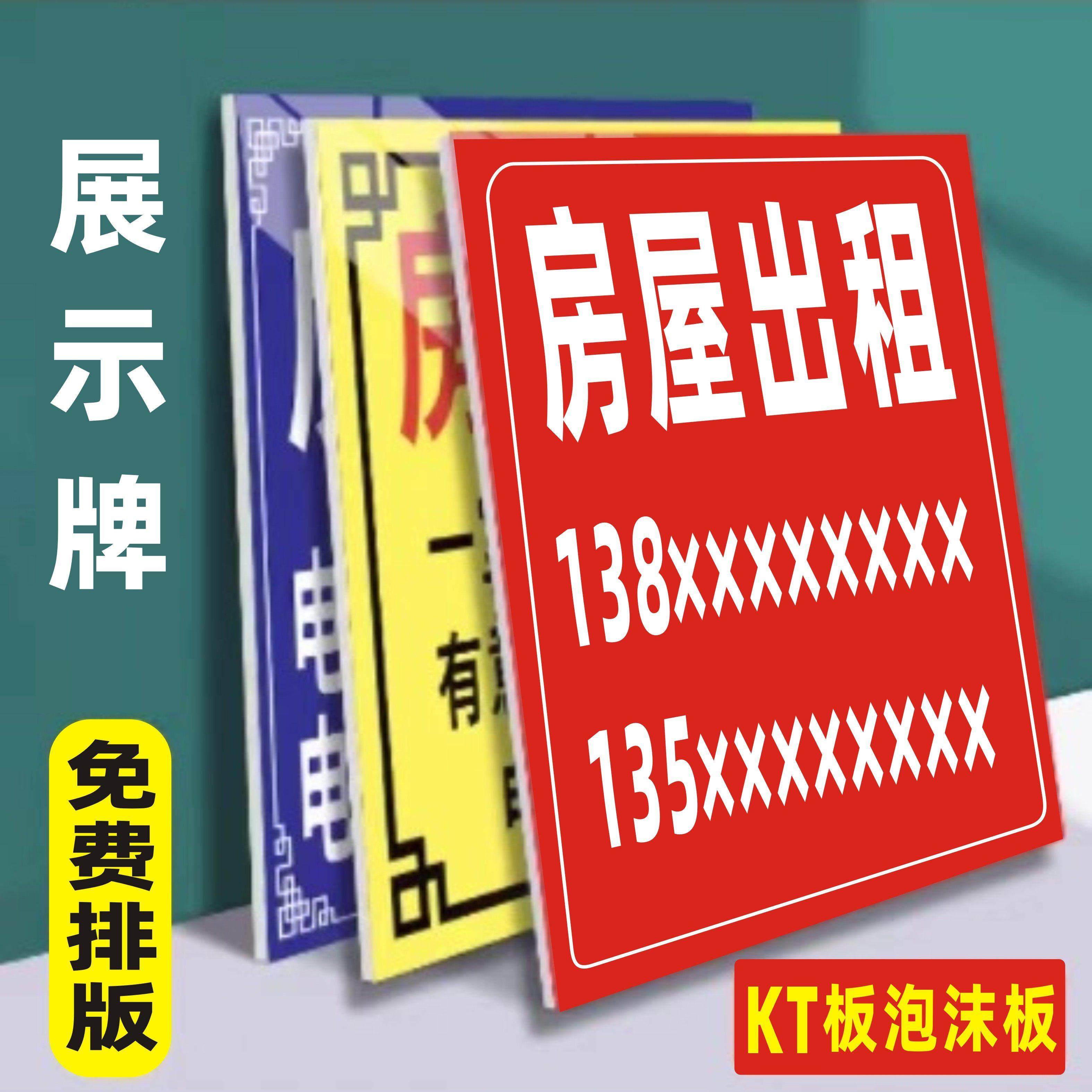 kt板广告牌展示牌海报订做租房公寓房屋出租挂牌泡沫板店铺,商业/办公家具,kt板/广告板/发泡板,淘宝优惠券,粉丝福利购,淘宝优惠卷
