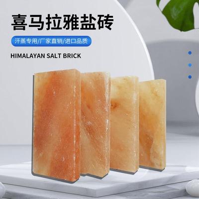汗蒸房盐砖喜马拉雅盐蒸房盐板材料盐矿石碎晶石配件砌墙承建厂家
