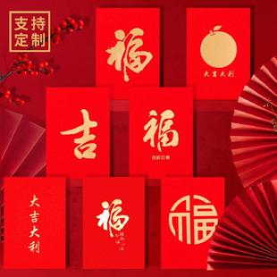 红包利是封新年广东大吉大利福字中号短款小红包定制红包利是封袋