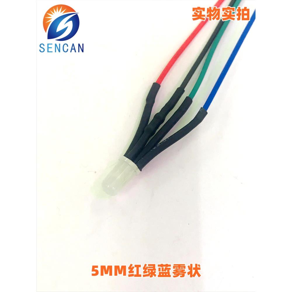 5MM 红绿蓝三色LED指示灯 5V12V24V发光二极管电源指示灯RGB
