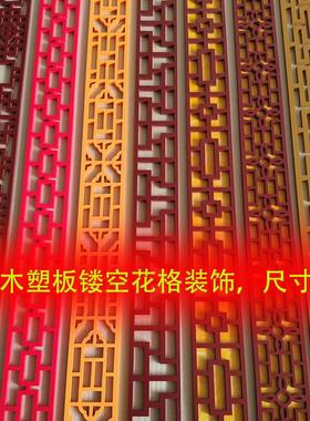 雕花板镂空 PVC吊顶花格新中式过道客厅屏风隔断背景墙装饰通花板