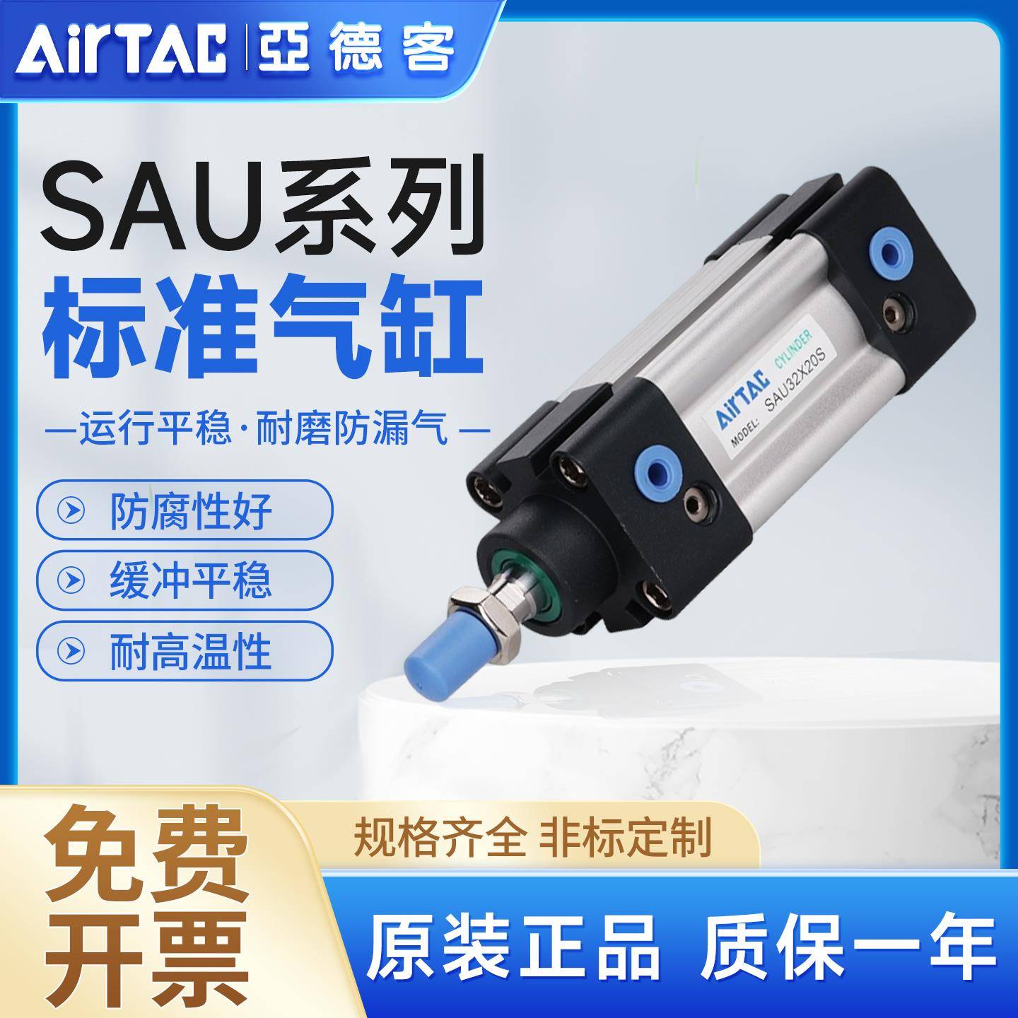 亚德客气动标准气缸SAU32X40X50X63X80X100X25X75X200X250X300-S
