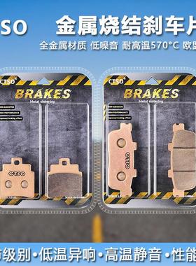 CTSO烧结刹车片适用三阳SYM 巡弋 CRUiSYM 300 前后改装碟刹皮