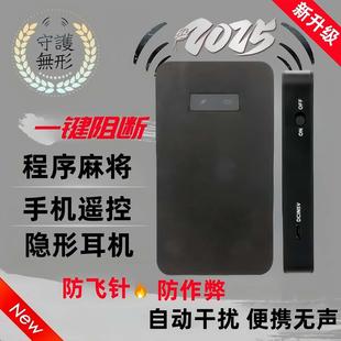 智能屏蔽器防程序麻将干扰器防老千检测仪器防手机遥控蓝牙遮蔽器