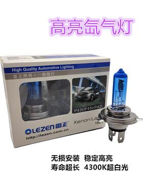 摩托车氙气卤素灯汽车4300K超白光三爪H4远近一体60Whs1大灯灯泡