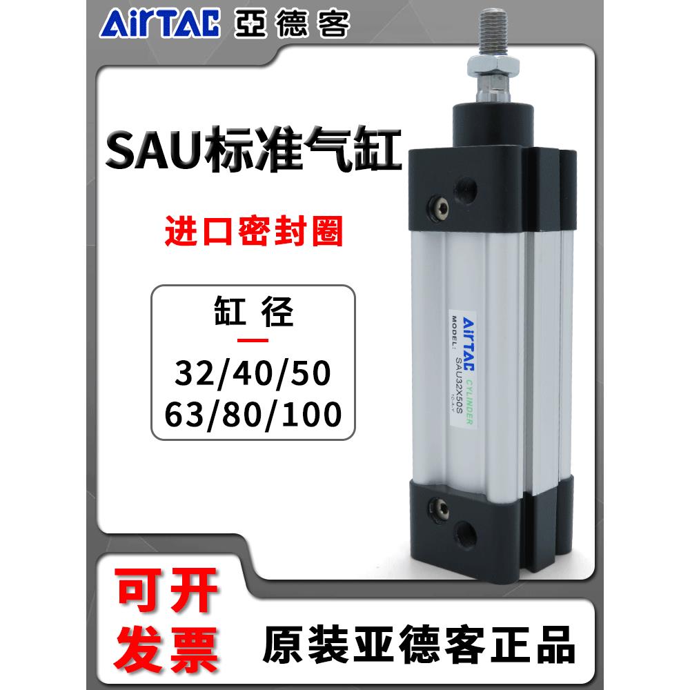 亚德客标准气缸大推力SAU32 40 50 63 80 100X50X75X125X250X300S