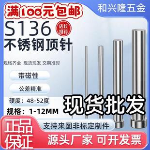 S136不锈钢模具顶针推杆真空热处理加硬防生锈耐腐蚀顶杆1-12mm