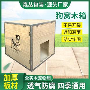 狗窝木箱免熏蒸胶合板可拆卸冬季狗屋钢带包边夹板箱加工定制木箱