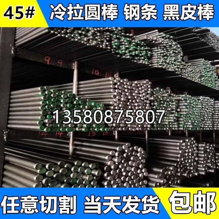 45#圆钢 45号钢圆棒 冷拉钢光圆5 8 9 10 12 15 20-460mm碳钢铁棒