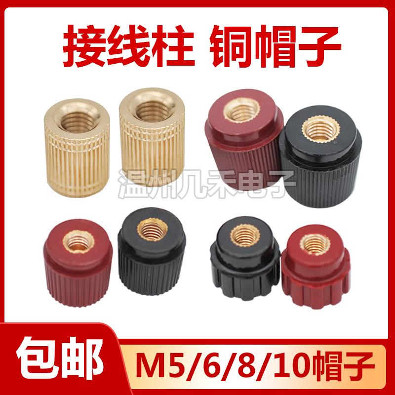 接线柱帽子M5/M6/M8压线帽铜螺丝333/555型逆变器电焊机绝缘帽子