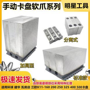 250夹头软爪 250 长方形卡爪 200 320卡爪 160 高品质夹头软爪