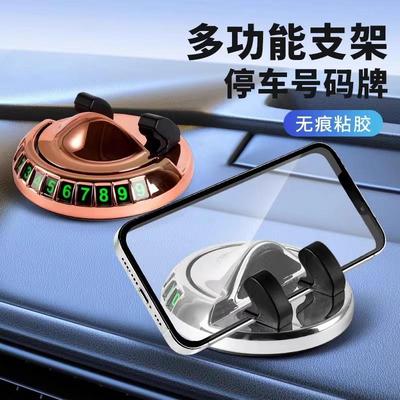 停车号码牌车载手机支架中控仪表台粘贴式耐高温可旋转式导航支架