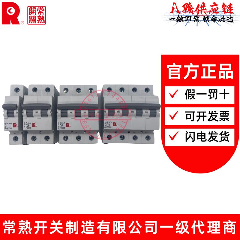 需定制常熟开关CH3N-63小型断路器1P2P3P4P空开10A16A20A25A32A63