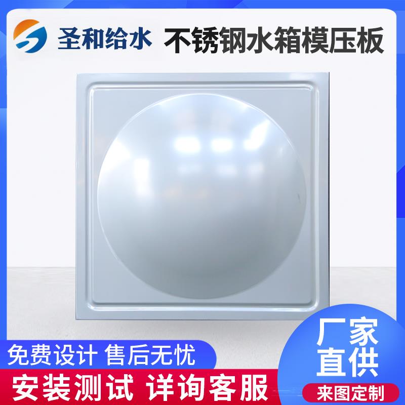 不锈钢水箱模压板304保温板冲压板组合模块焊接定制加工
