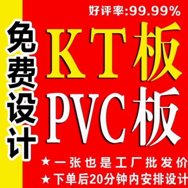 kt板定制广告牌制作展示雪弗版订制度做泡沫PVC写真海报婚宴背景,商业/办公家具,kt板/广告板/发泡板,淘宝优惠券,粉丝福利购,淘宝优惠卷