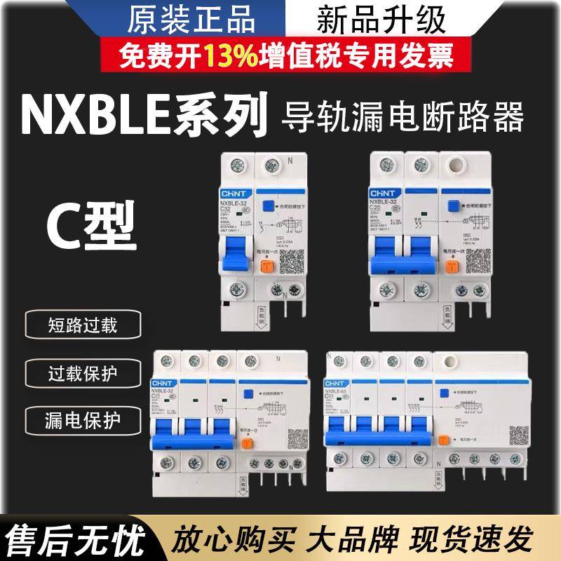 需定制正泰带漏保空开NXBLE 1234P100a63a40a32a漏电保护器DZ47LE