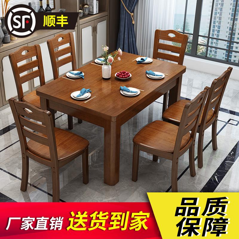 实木餐桌长方形木质现代简约吃饭桌子家用小户型4人6人餐桌椅组合