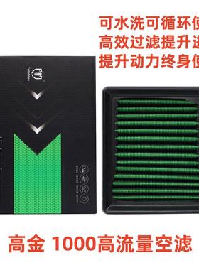 适配高金 THOR1000高流量空滤 雷神1000高流量空气滤芯