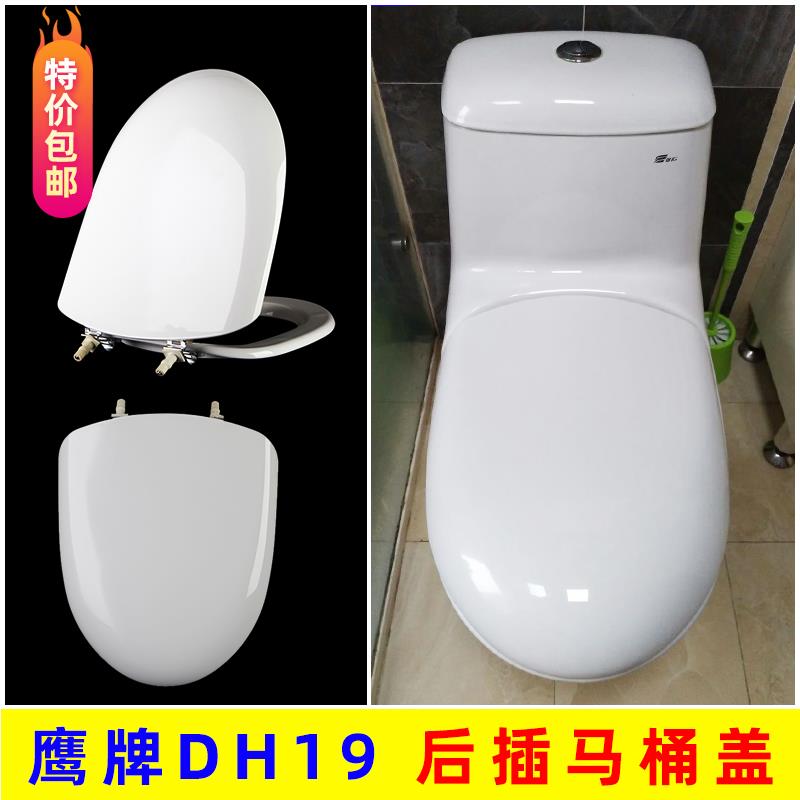 ying鹰牌马桶盖老式家用通用后插式DH19M旧款U型圈坐便盖坐厕所板