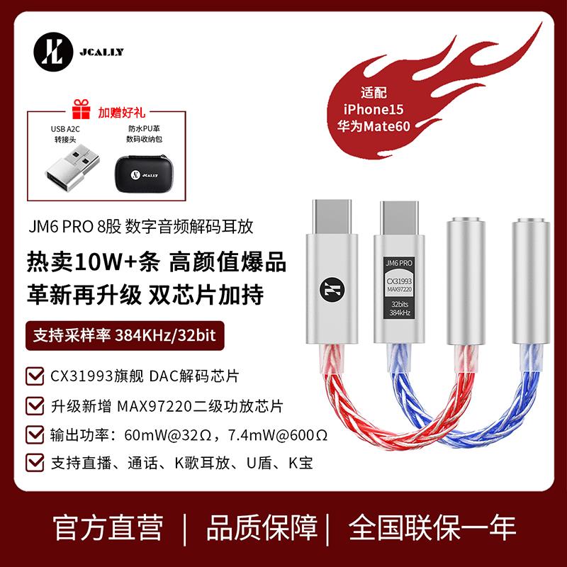 JCALLY小尾巴JM6Pro便携解码耳放小尾巴cx31993手机耳放转换器