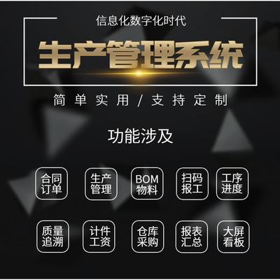 MES生产制造管理系统机械加工汽车配件管理系统工序进度扫码报工