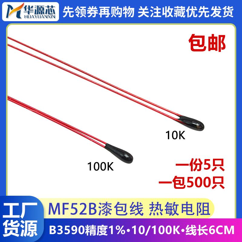 NTC热敏电阻1%漆包线小黑头MF52B B值3950温度传感器10K 50K 100K