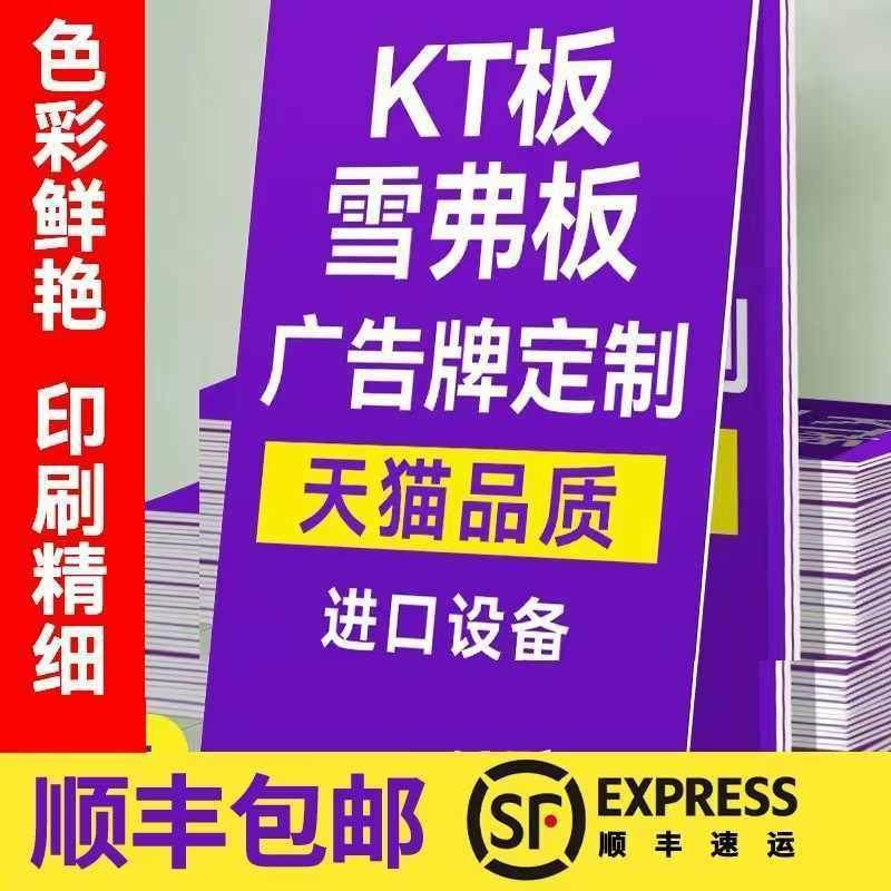 kt板定制广告板设计制作展示牌背景墙写真海报展板泡沫PVC板,商业/办公家具,kt板/广告板/发泡板,淘宝优惠券,粉丝福利购,淘宝优惠卷