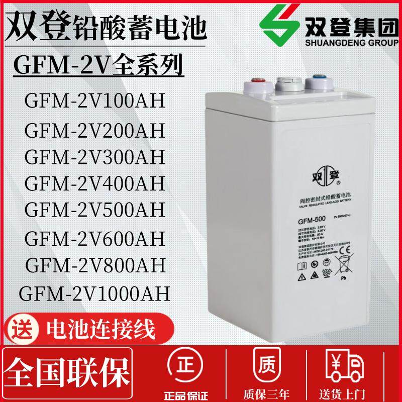 双登蓄电池2V200AH/2V300AH/2V500AH/2V1000AH直流屏船舶基站电源