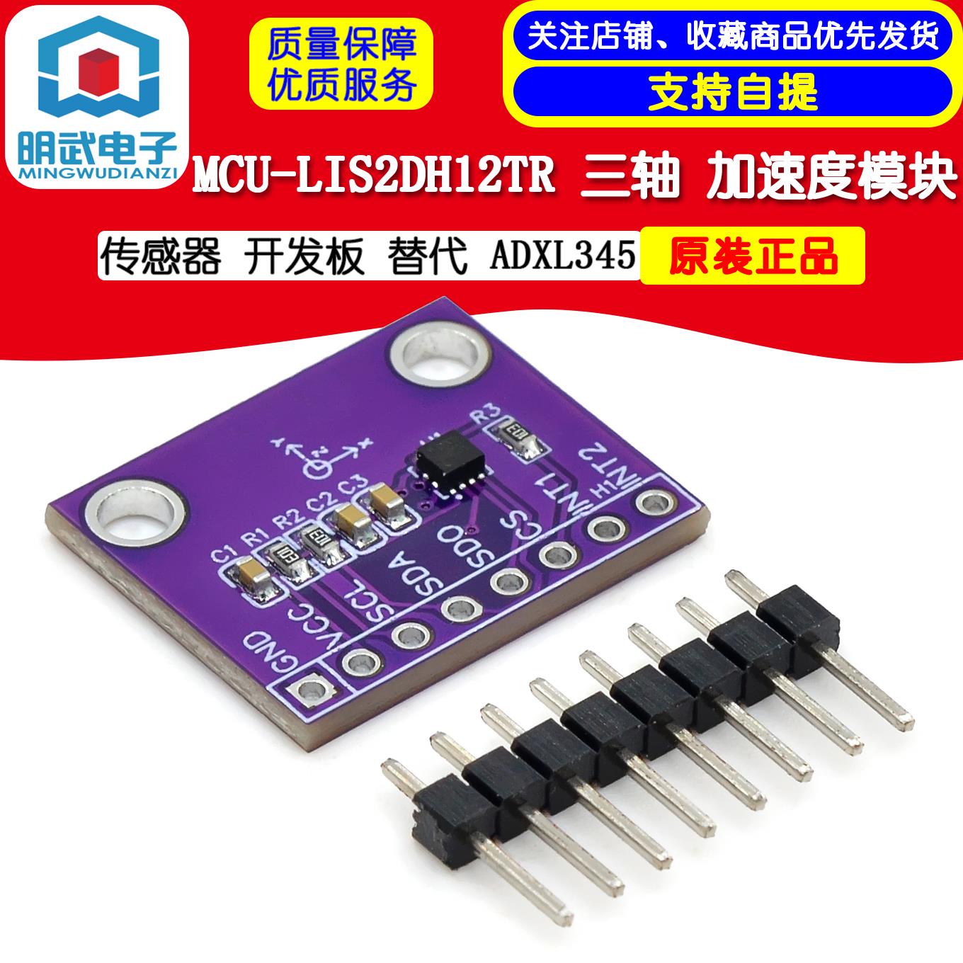 MCU- LIS2DH12TR 三轴 加速度模块 传感器 开发板 替代 ADXL345