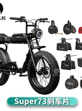 super73刹车片碟刹来令片油刹刹车片ftn通用himoto碟刹器配件大全