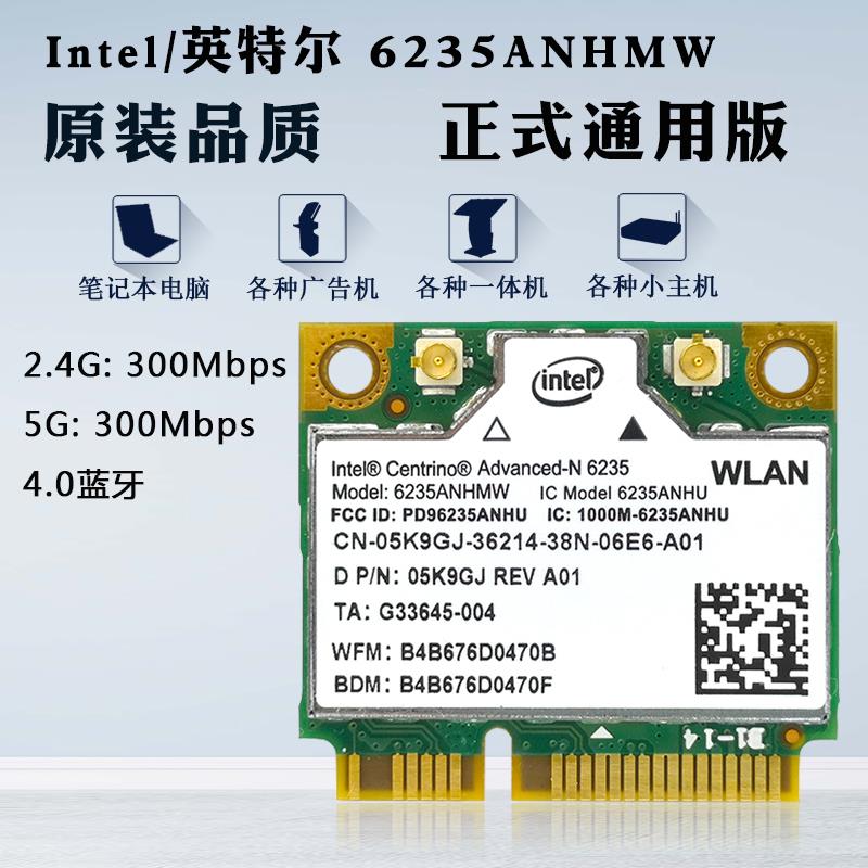 Intel 6235AN 5G双频MINIPCIE内置无线网卡WIFI模块4.0蓝牙6230AN