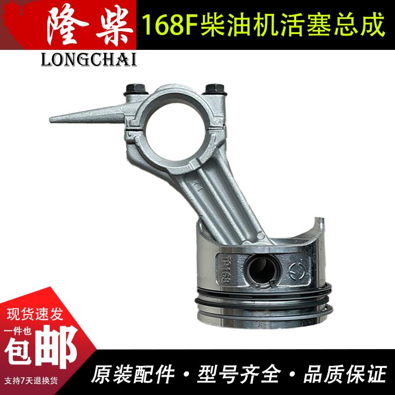 单缸风冷卧式柴油机水泵配件汽改柴168F 170F活塞总成 活塞环连杆