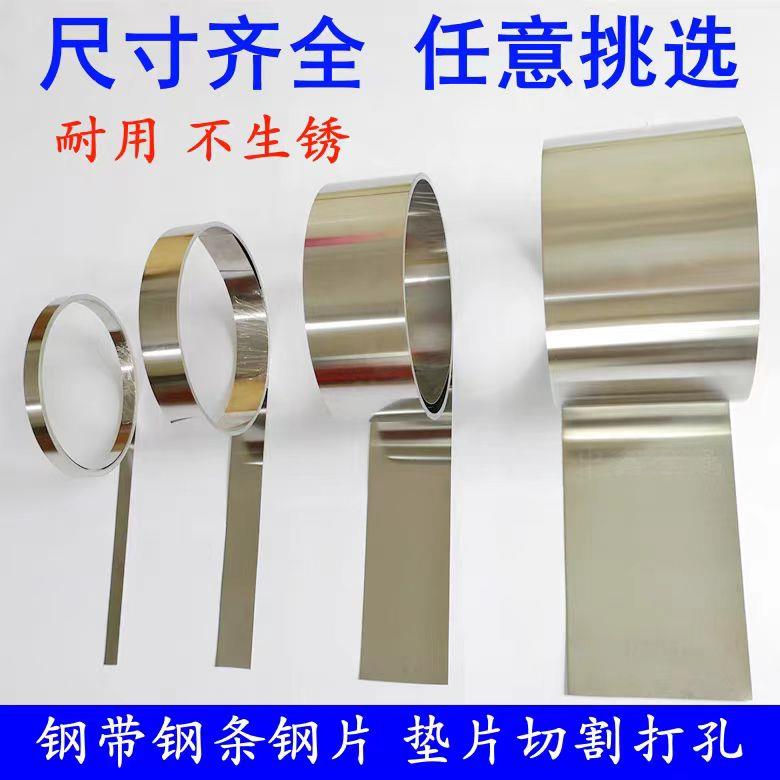 304不锈钢带 薄钢板 不锈钢薄片钢皮 卷带钢条0.1 0.2 0.3 0.5mm