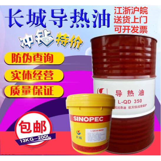 长城导热油QB300QC320QD350号加热器模温机夹层锅炉反应釜传热油