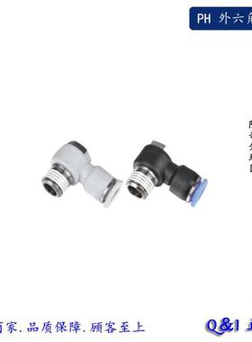 AKS蓝色 气动快速接头 外六角弯头 PH/KQ2V 4-M5/6-01/6-02/8-02