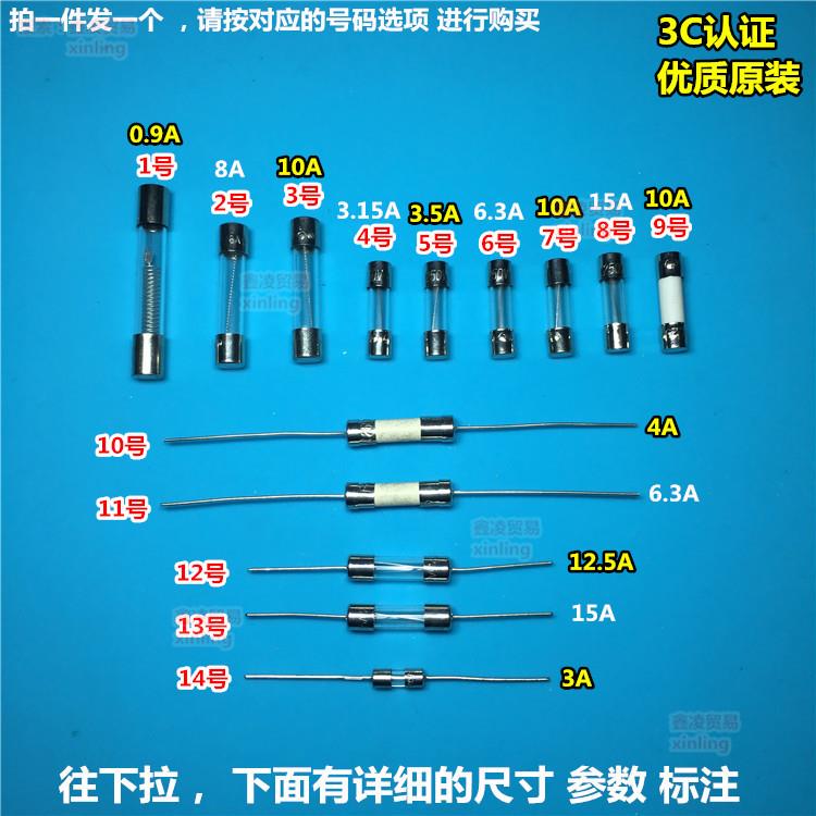 电磁炉玻璃保险管丝 5*20MM 10A 15A250V 12A 12.5A 6*30 带引脚