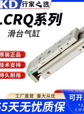 CKD滑台气缸原装正品LCRQ-1650 LCR-850A2 LCR-610S2 LCR-8-50-S1