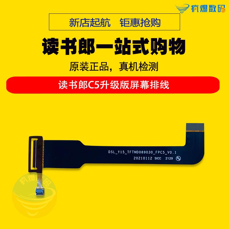 读书郎C5升级版 屏幕主板连接线 液晶屏排线DSL_Y15_TFTMD089030