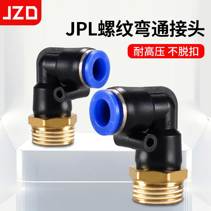 气动弯通快速快接快插弯头外螺纹PL4-M5/6-01/8-02/10-03/12-04