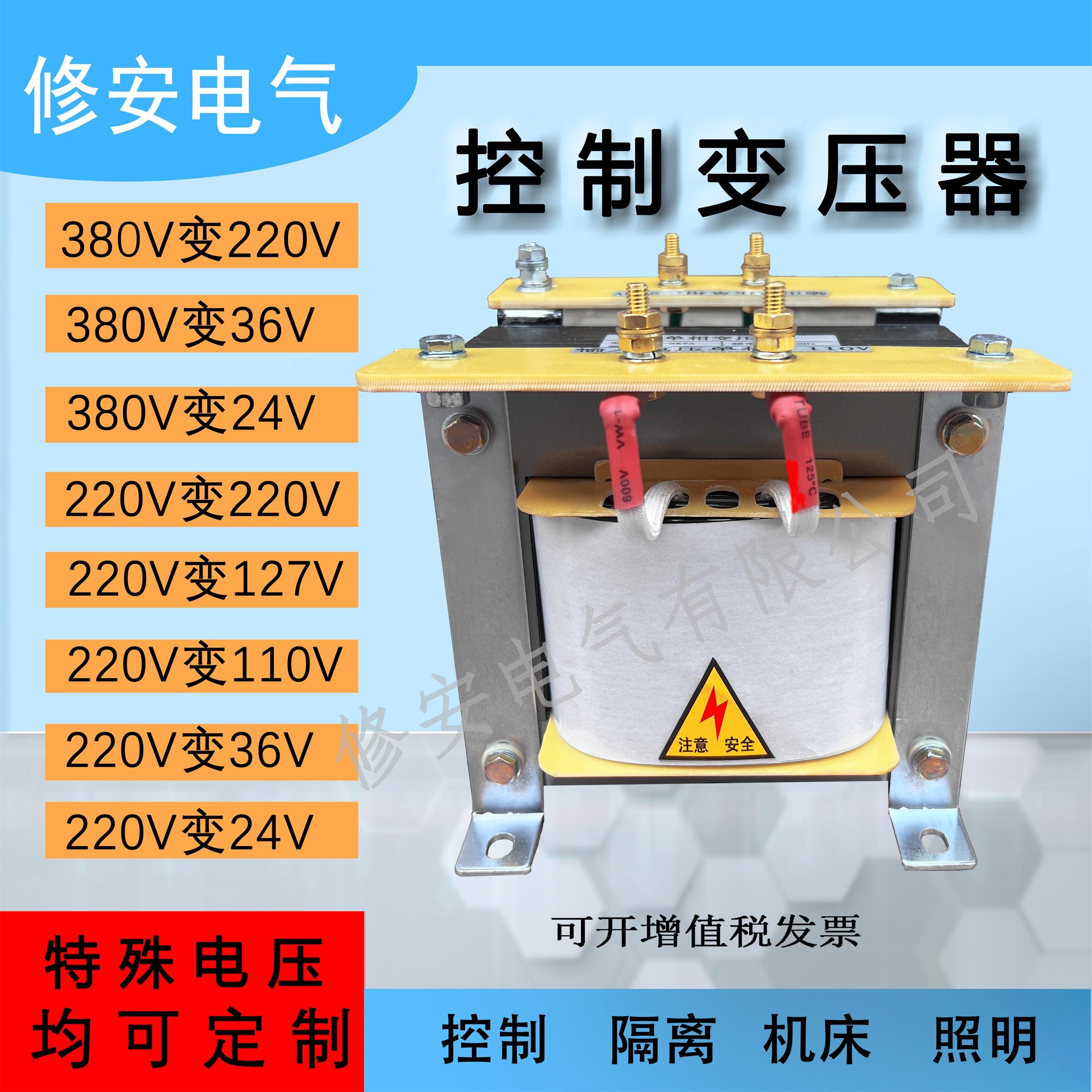 380v变220v转127v110v36v24v单相机床控制隔离变压器BK-1K2K3K5KW