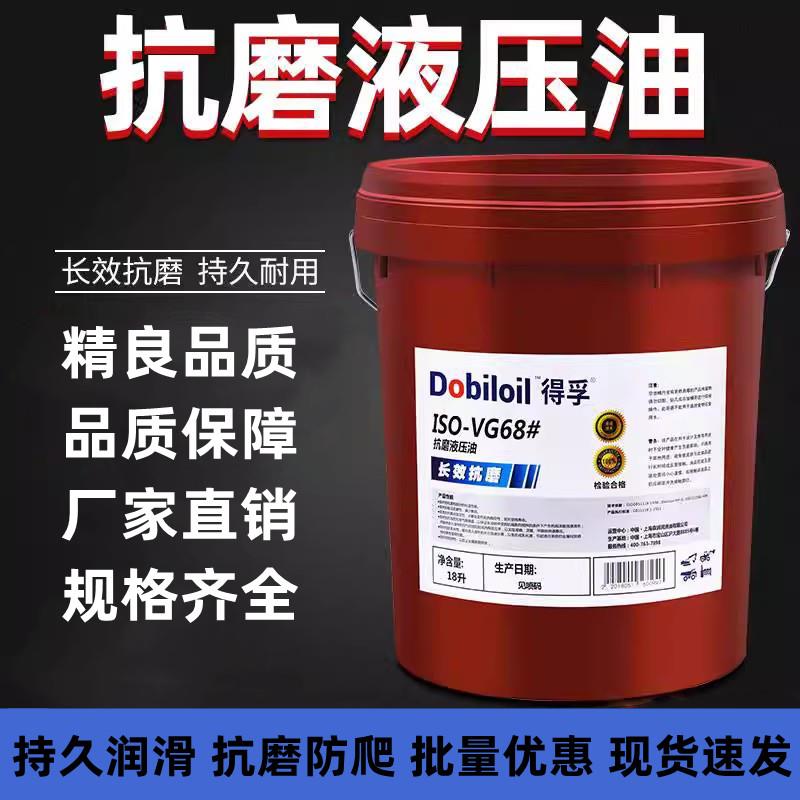 正品大桶18升200得孚抗磨液压油46号32#68号千斤顶叉车挖掘机铲车