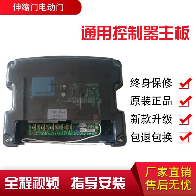 需定制电动门控制器伸缩门主板移动大门遥控器双电机无轨线路板电